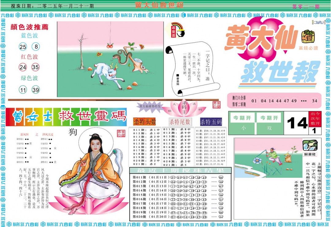 021期黄大仙救世A[图]