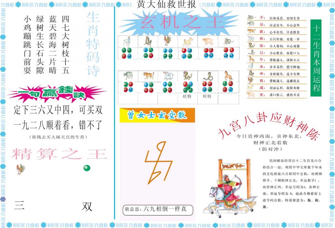 021期黄大仙救世B[图]