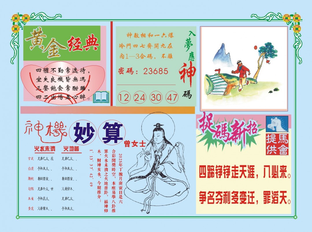 021期老版曾女士B[图]