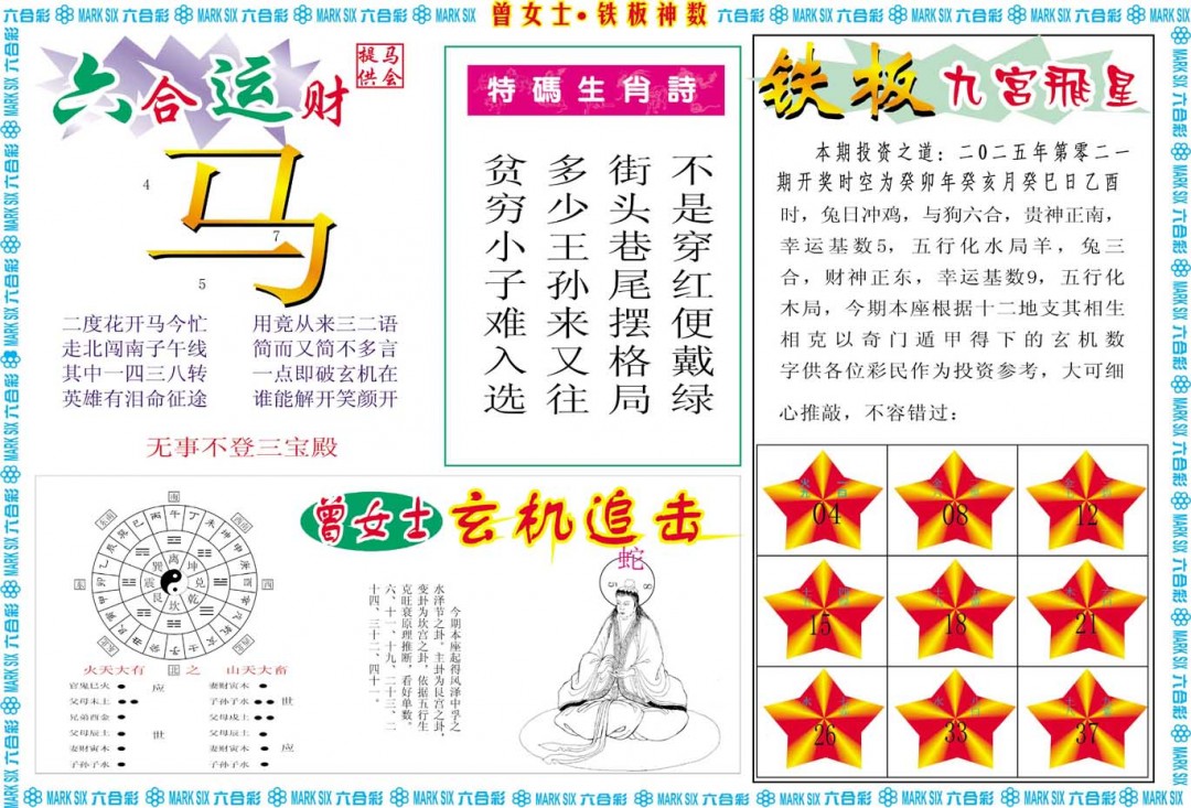 021期曾女士铁板神数B[图]