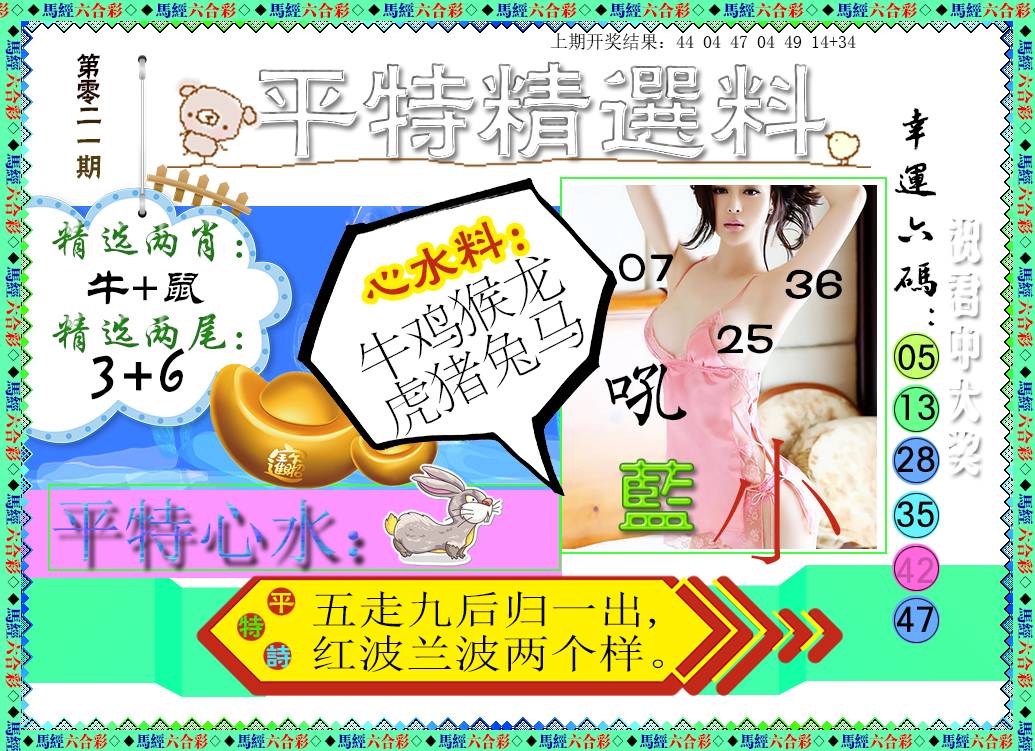 021期平特精选料[图]