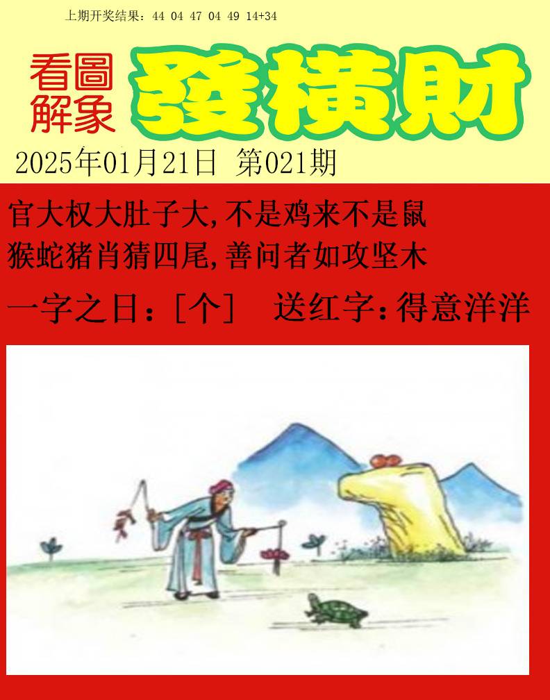 021期梦里寻码[图]