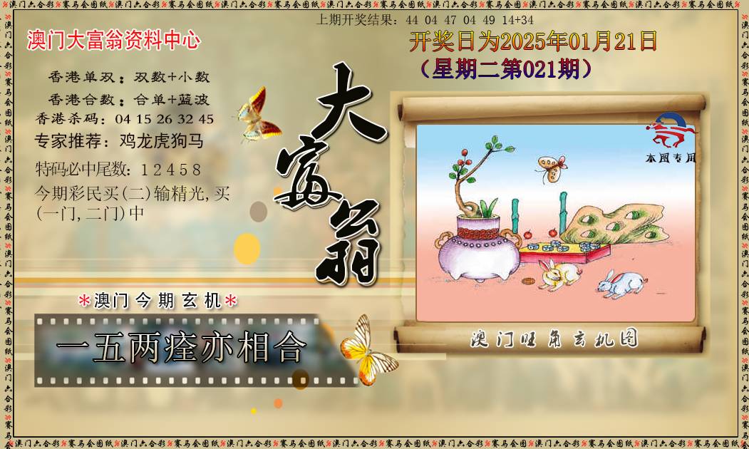 021期新大富翁[图]