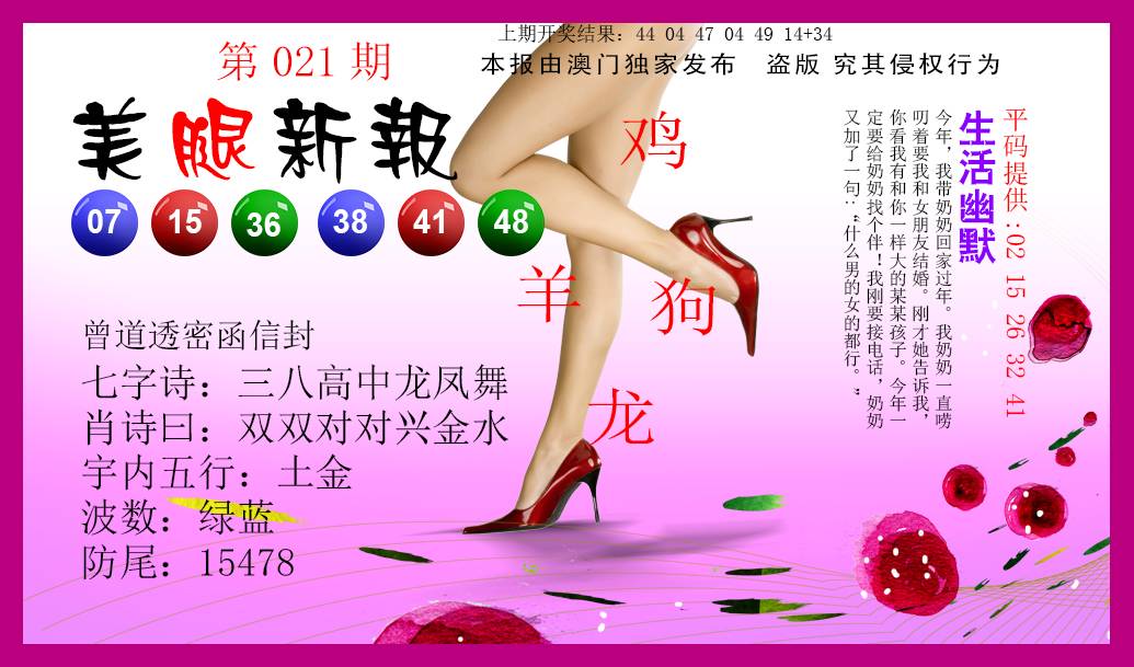021期美腿新报[图]