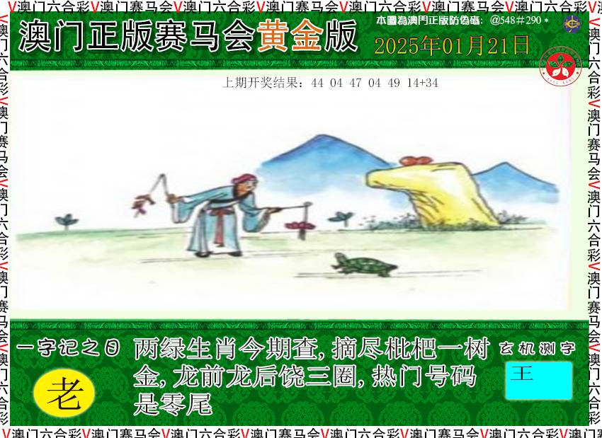 021期赛马会黄金版[图]