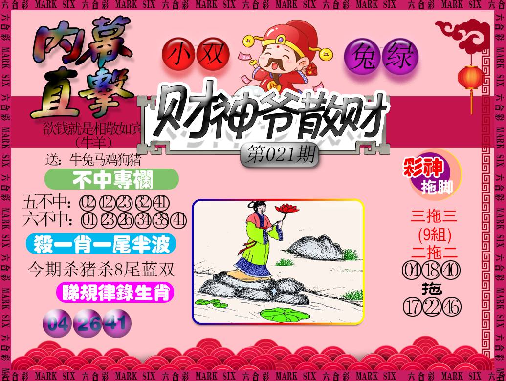 021期财神爷散财[图]