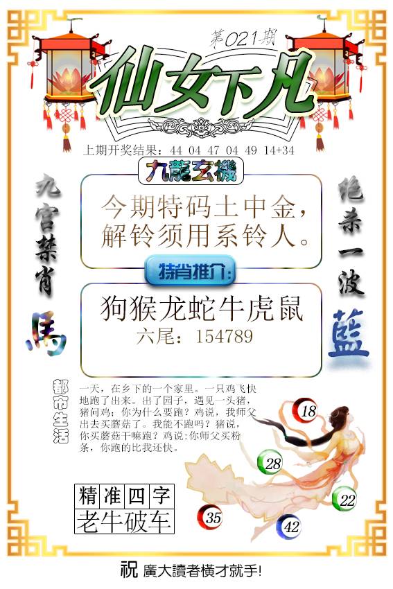 021期仙女下凡[图]