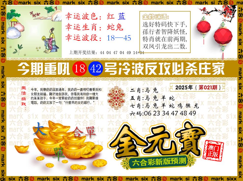 021期金元宝[图]