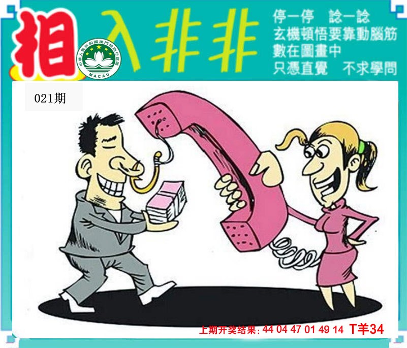 021期相入非非[图]