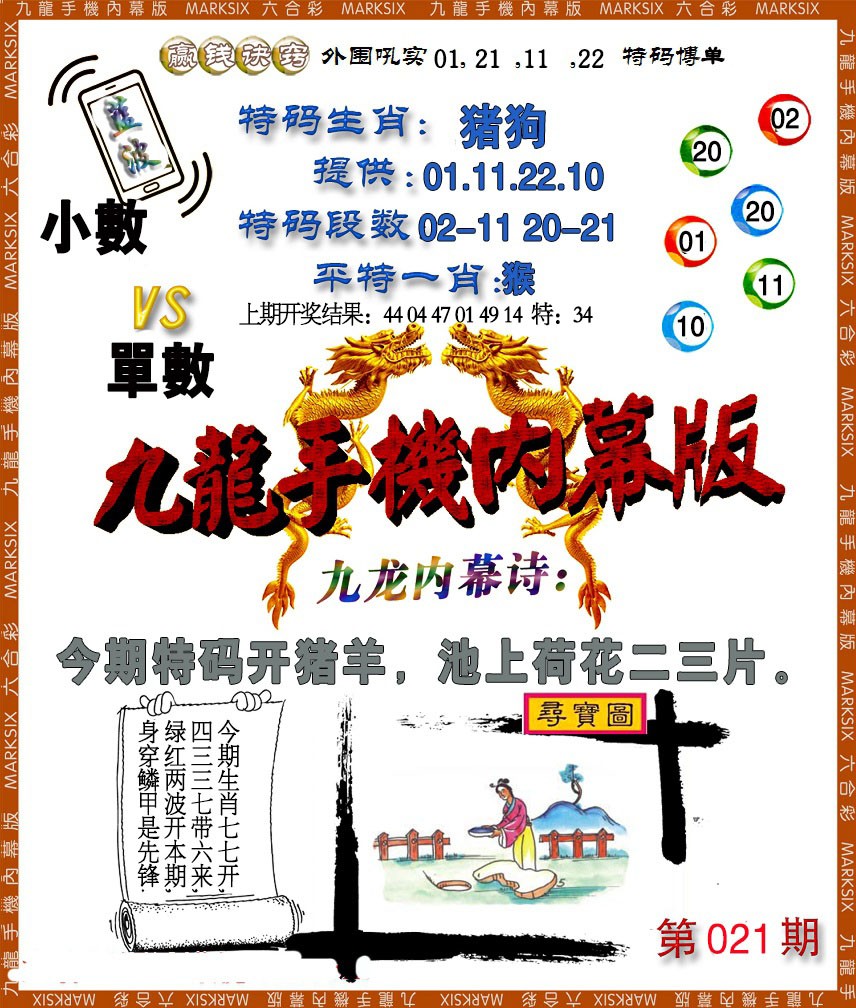 021期手机内幕[图]