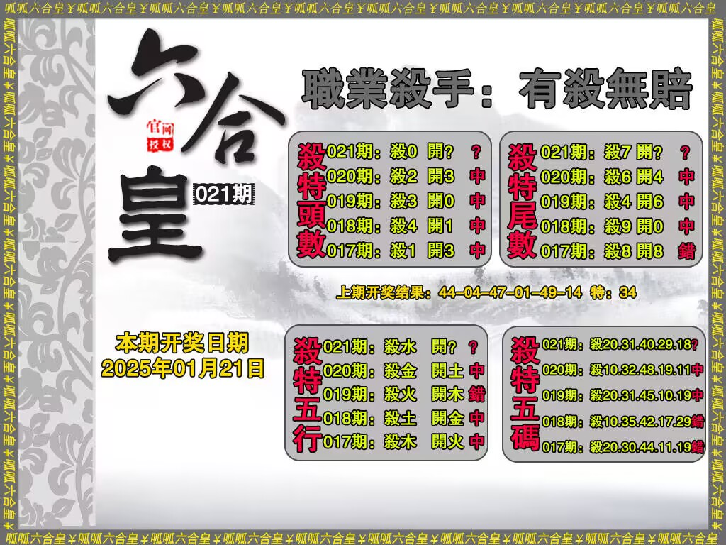 021期六合皇2[图]