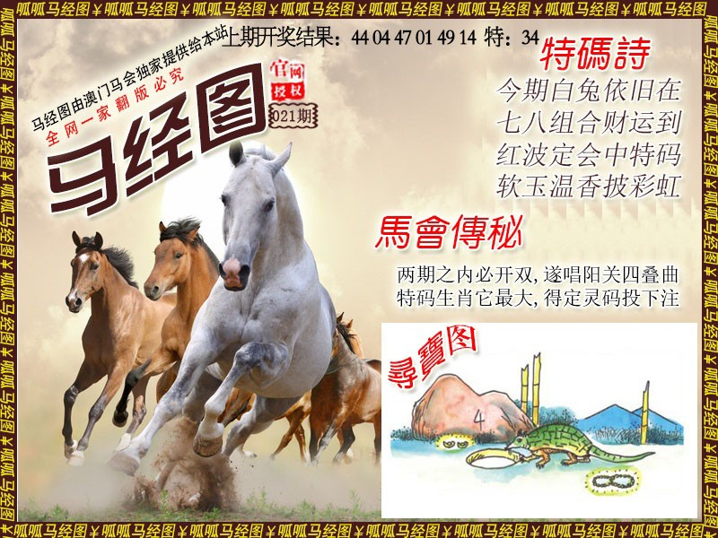 021期马经1[图]
