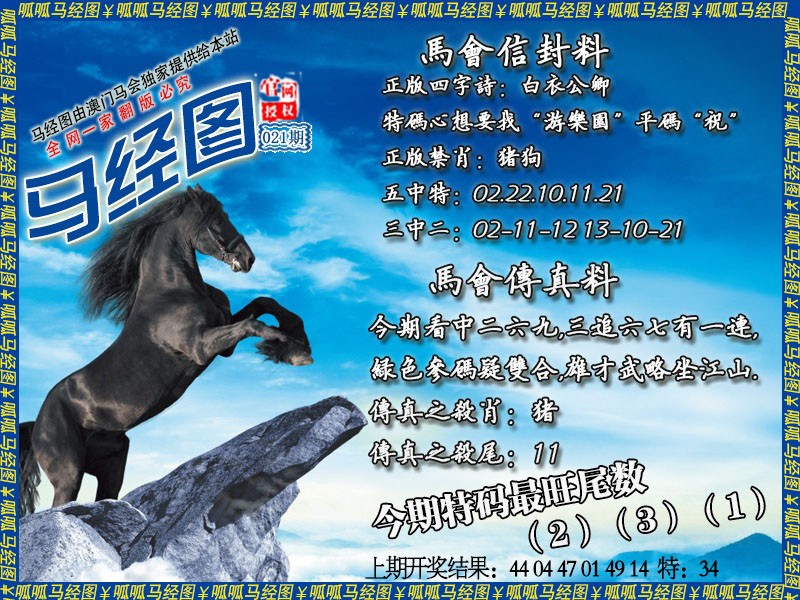 021期马经8[图]