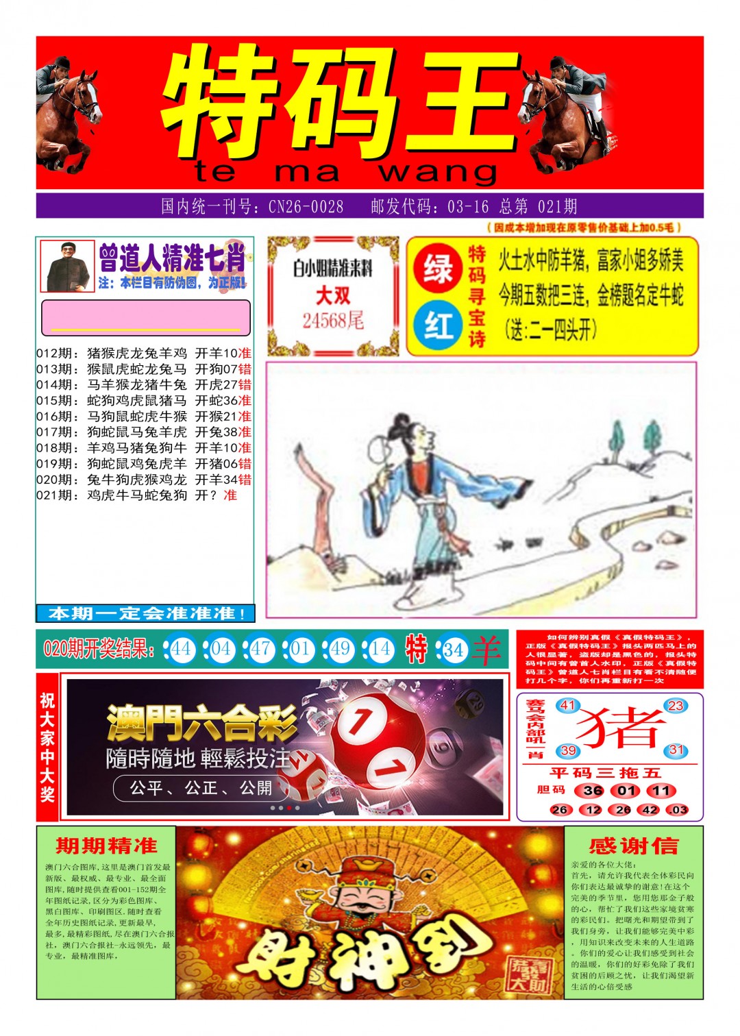 021期特码王A[图]