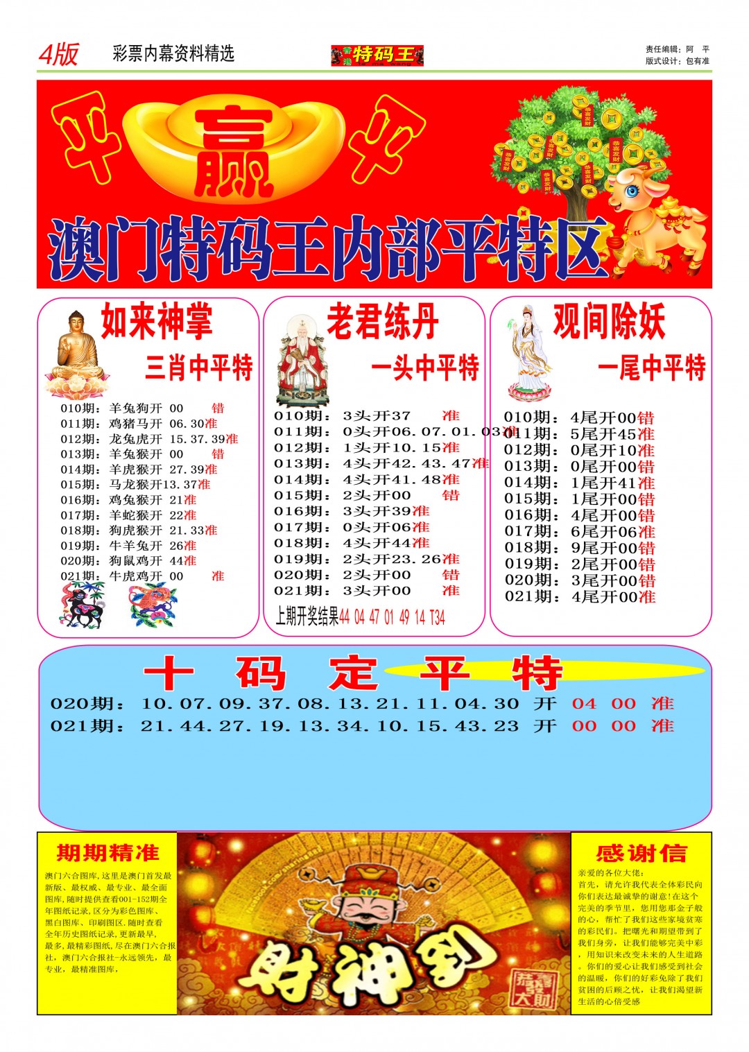021期特码王C[图]