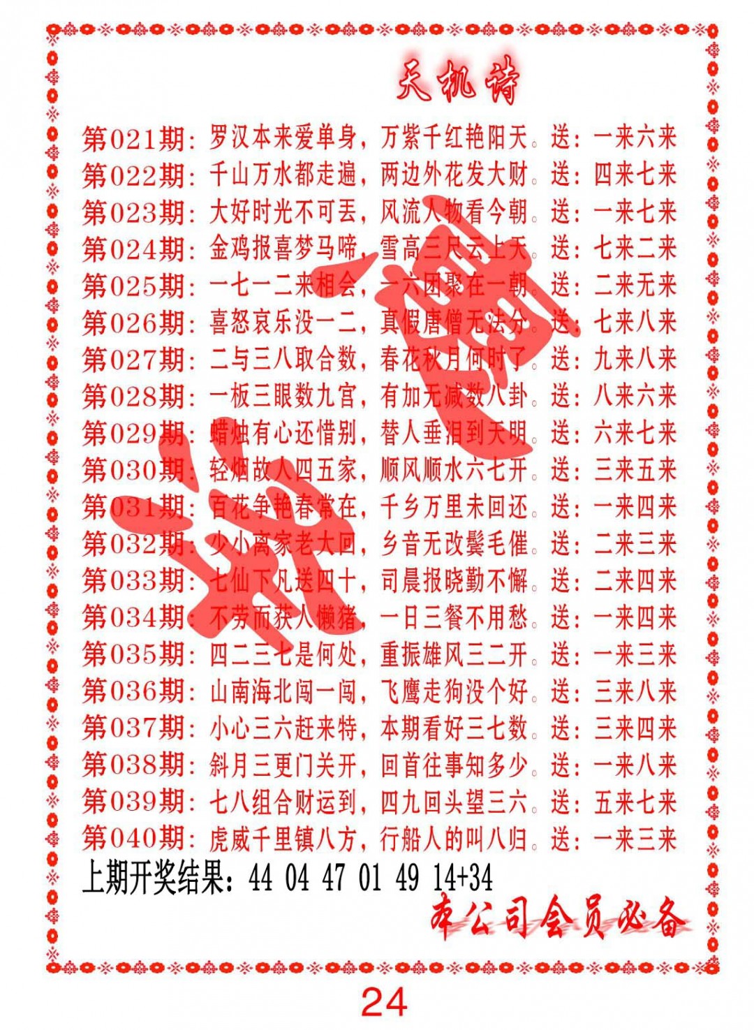 021期天机诗B[图]