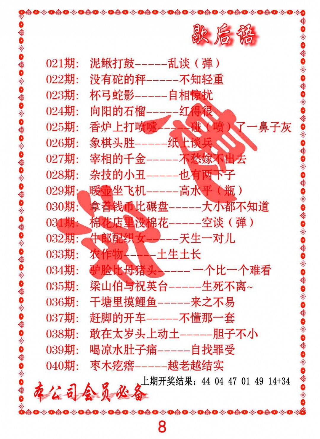 021期歇后语[图]