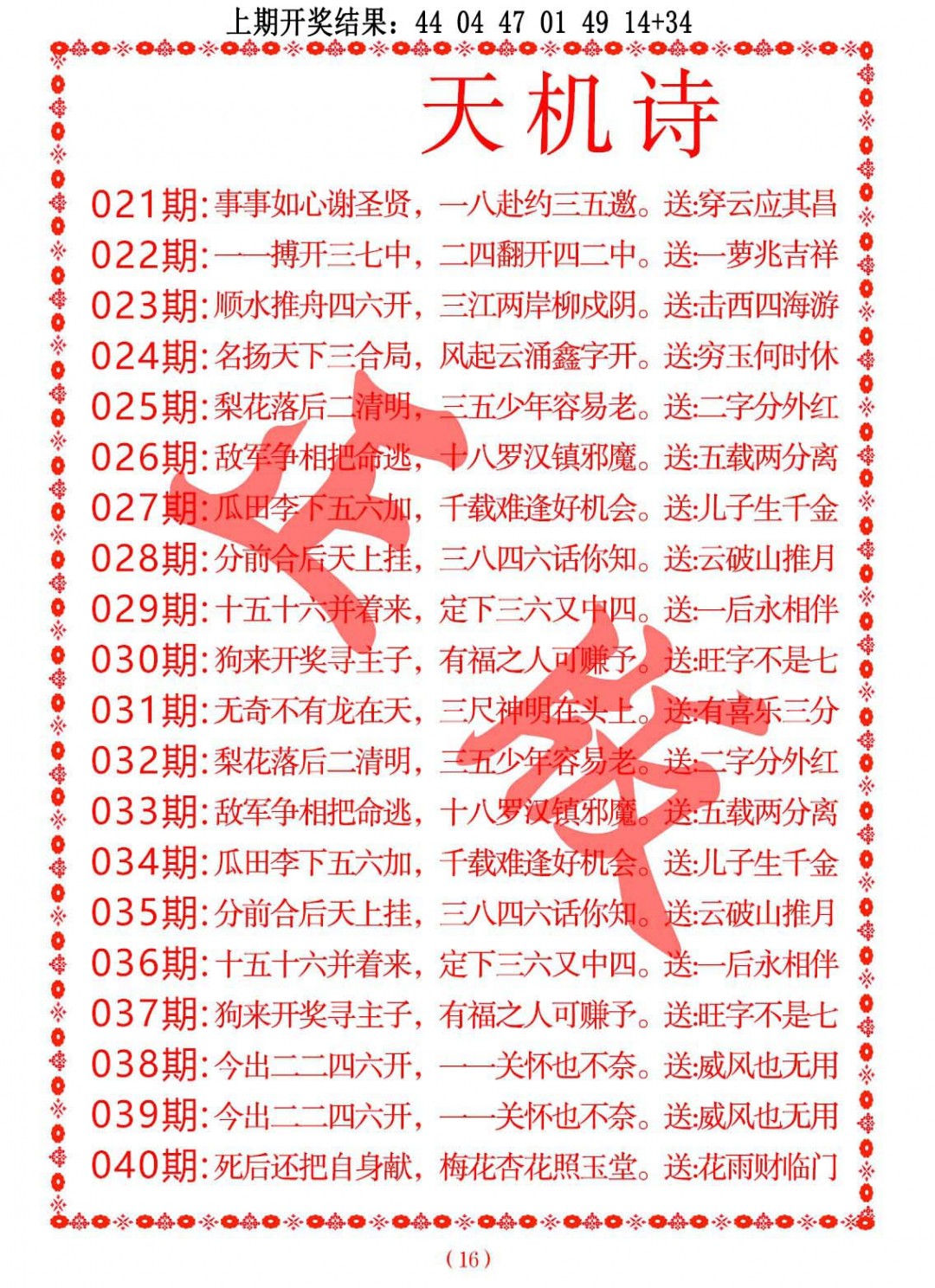 021期天机诗A[图]