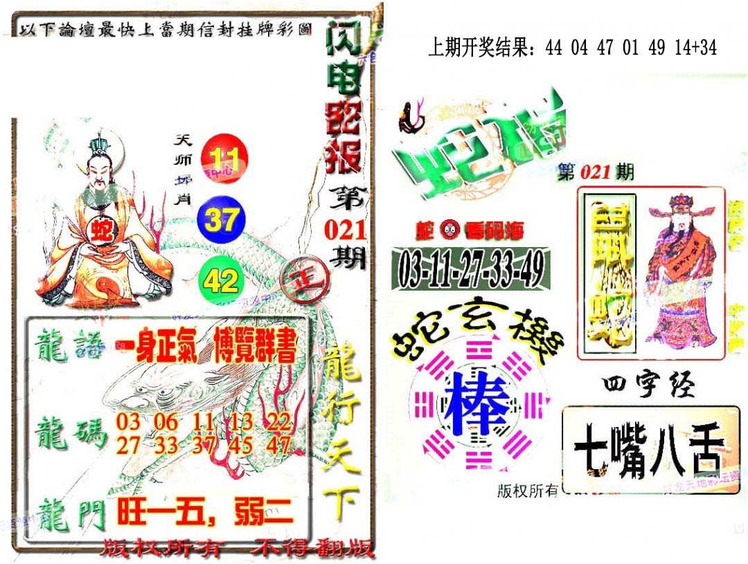 021期蛇报闪电版[图]