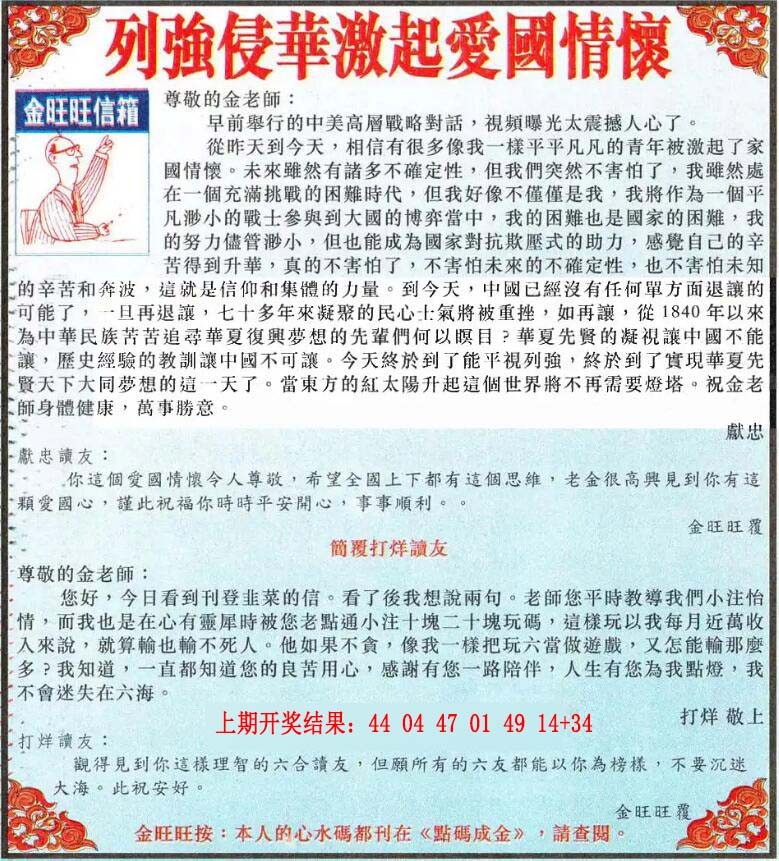 021期金旺旺信箱[图]