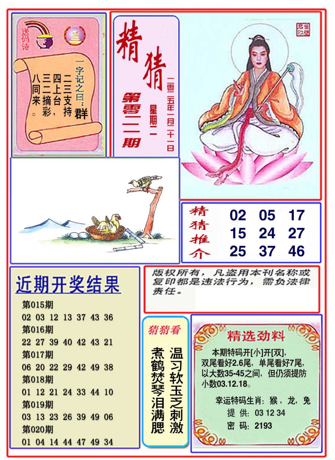 021期观音精猜图[图]