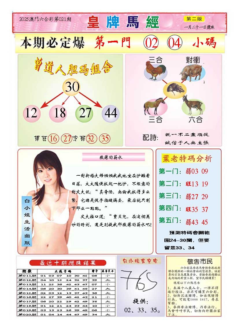 021期皇版马经B[图]
