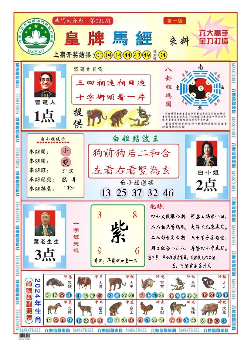 021期皇版马经A[图]