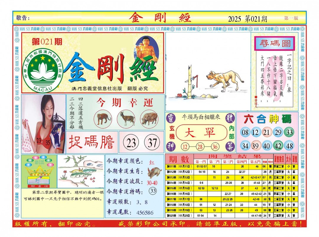 021期金刚经A[图]