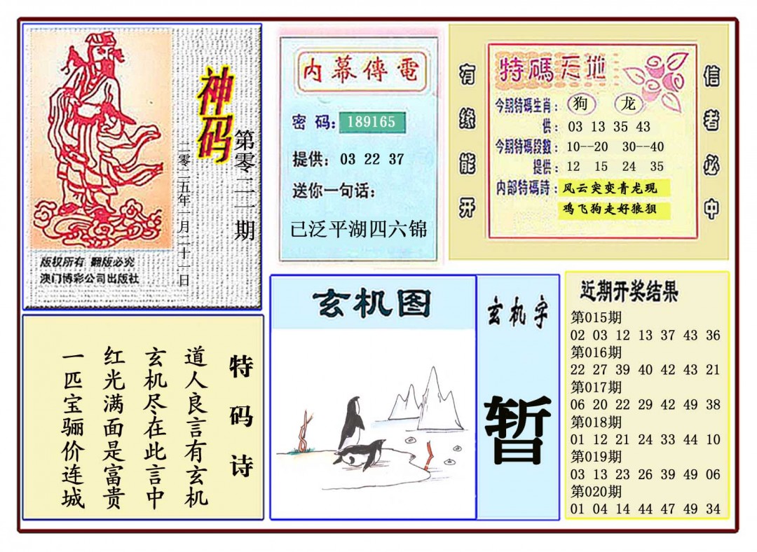 021期黄大仙神码[图]