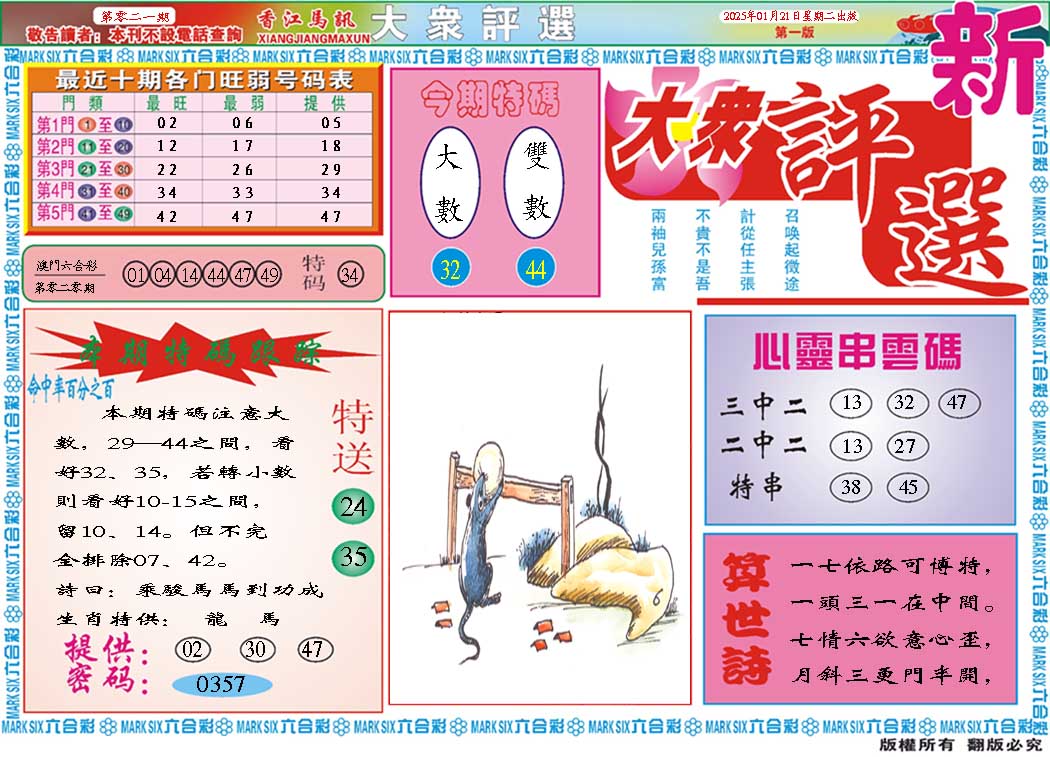 021期大众评选A[图]