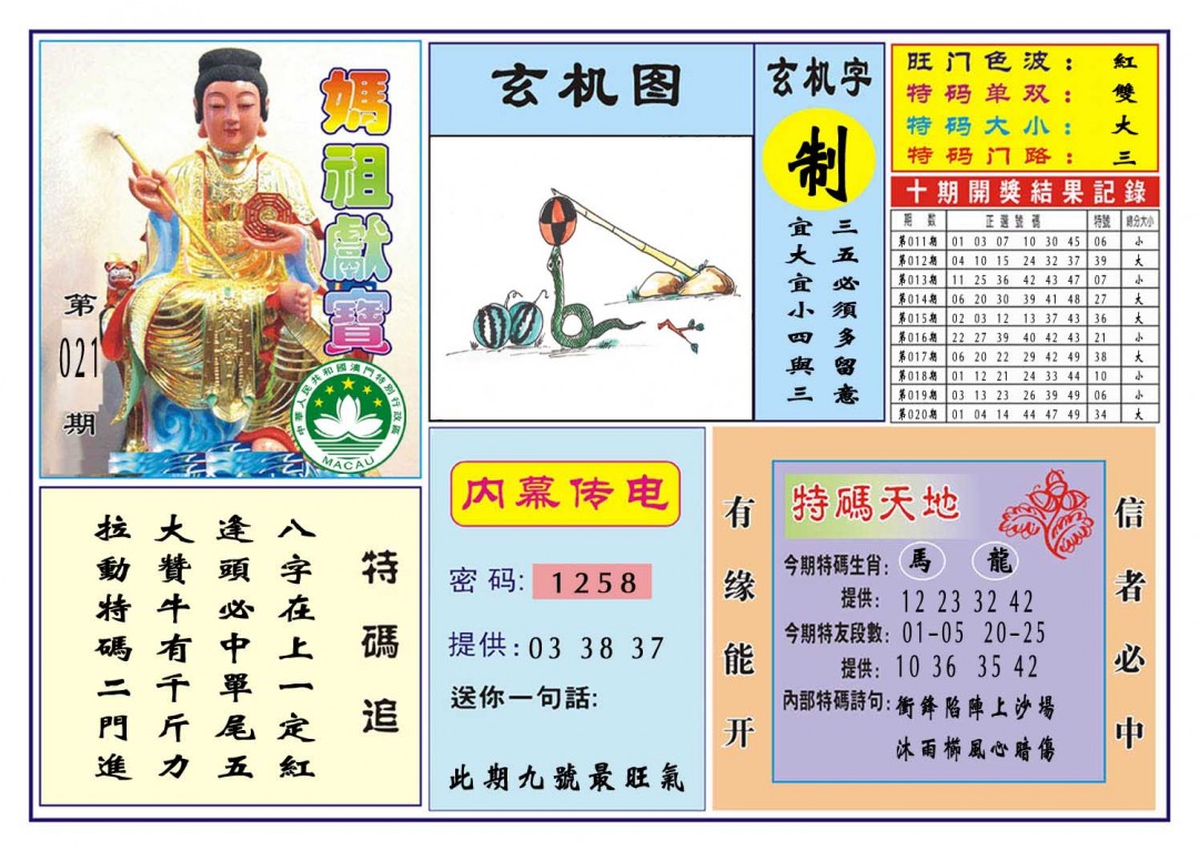021期马祖献宝[图]
