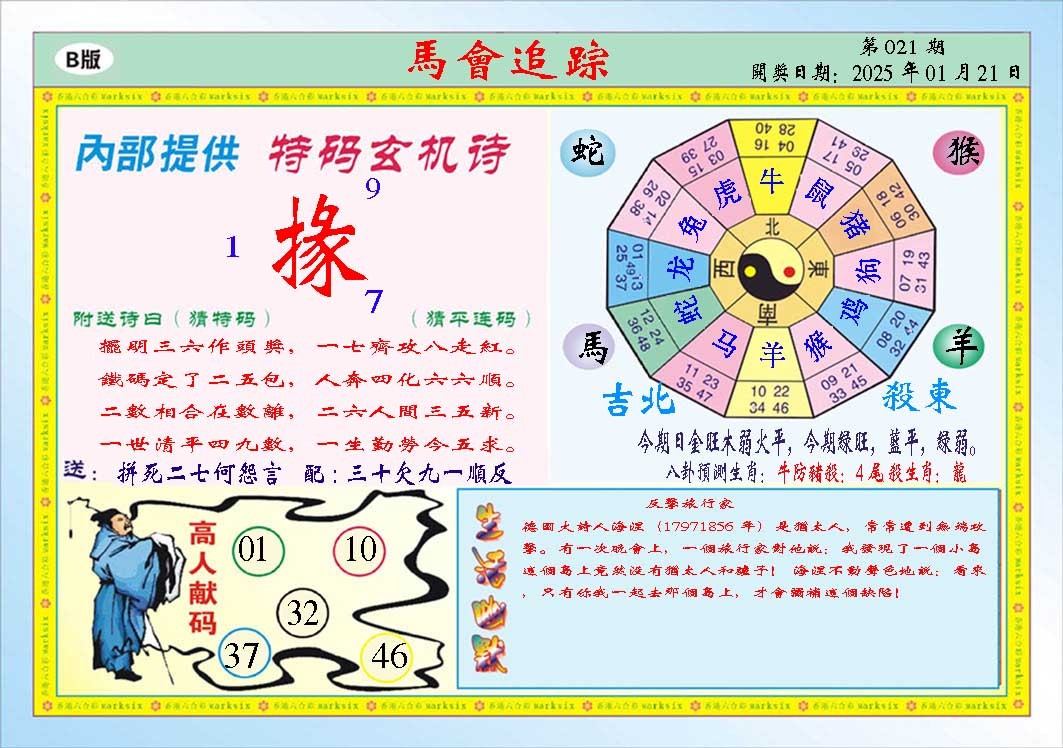 021期马会追踪B[图]