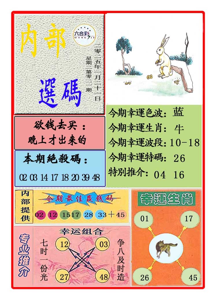 021期马会内部选码[图]