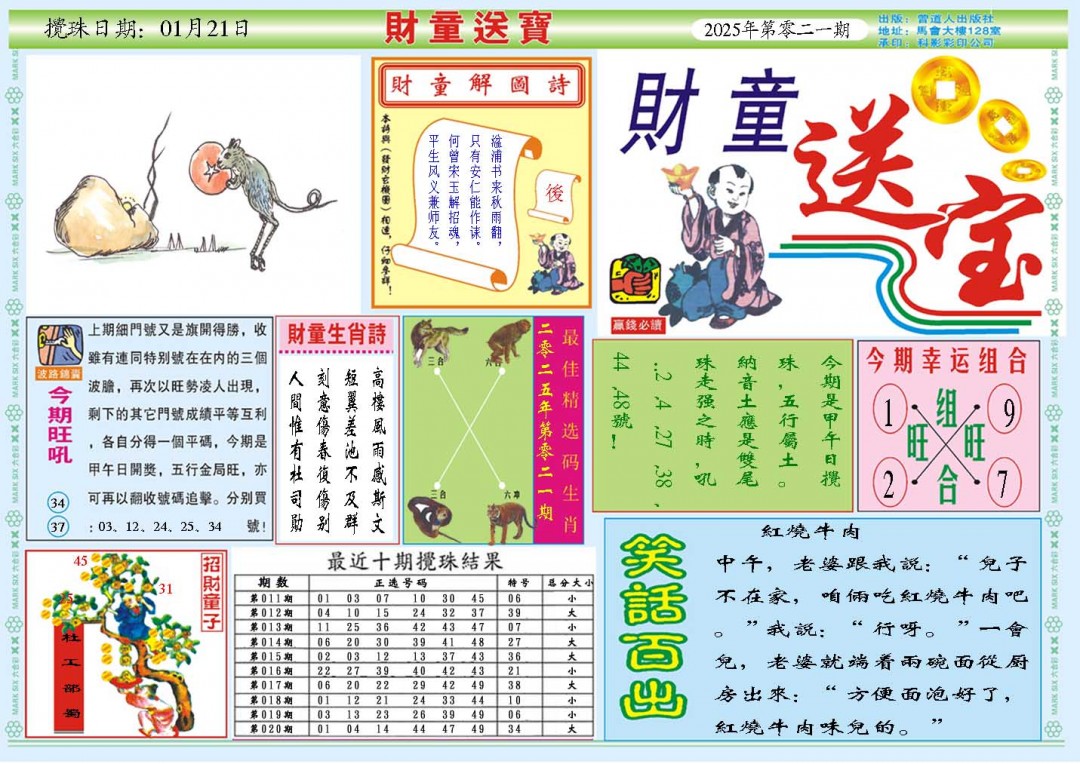 021期财童送宝A[图]