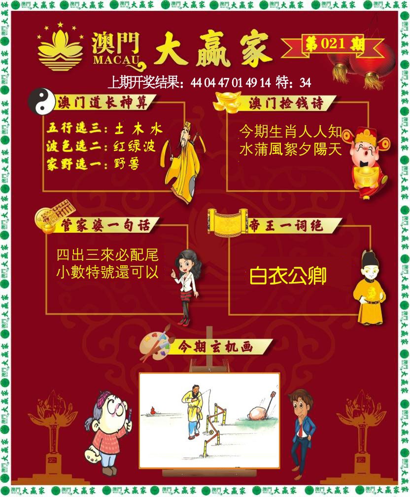 021期大赢家[图]