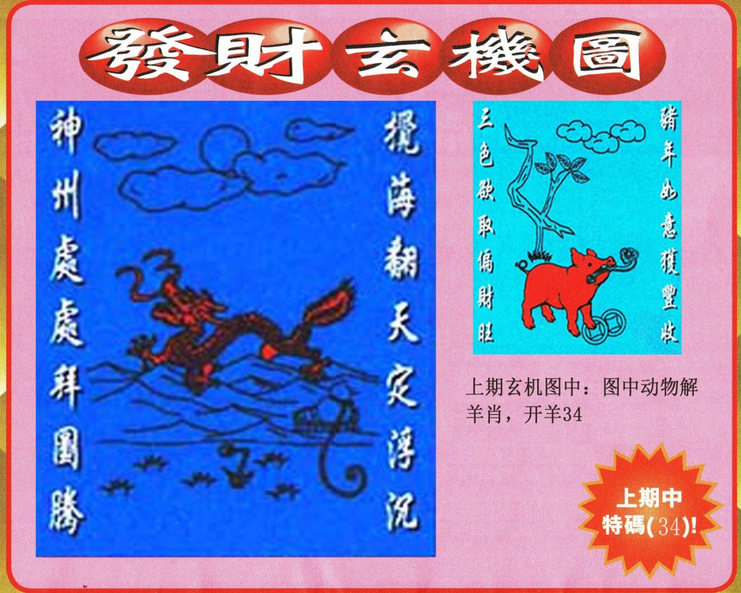 021期发财图[图]