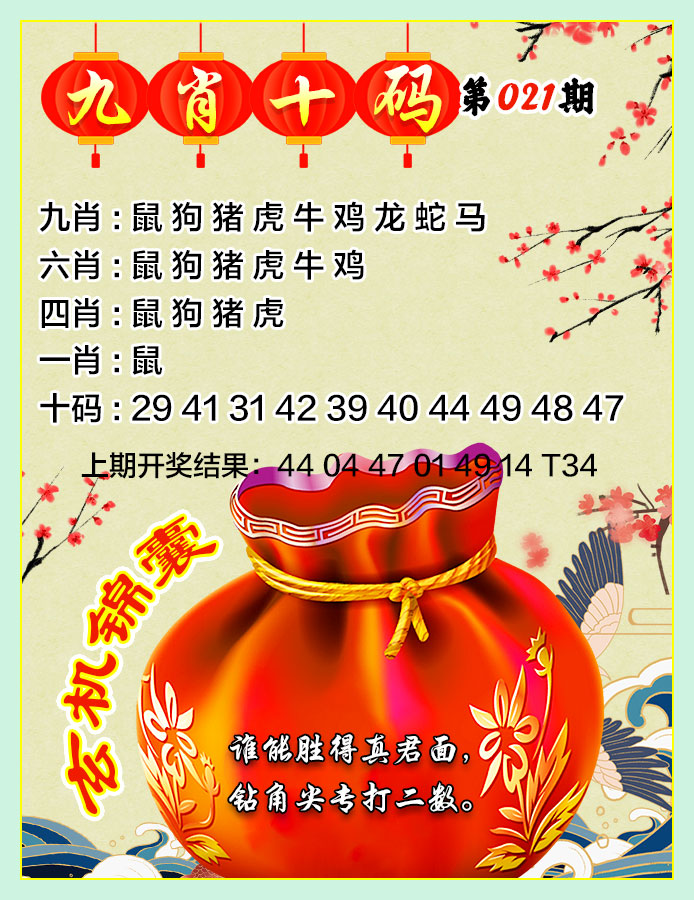 021期九肖十码[图]