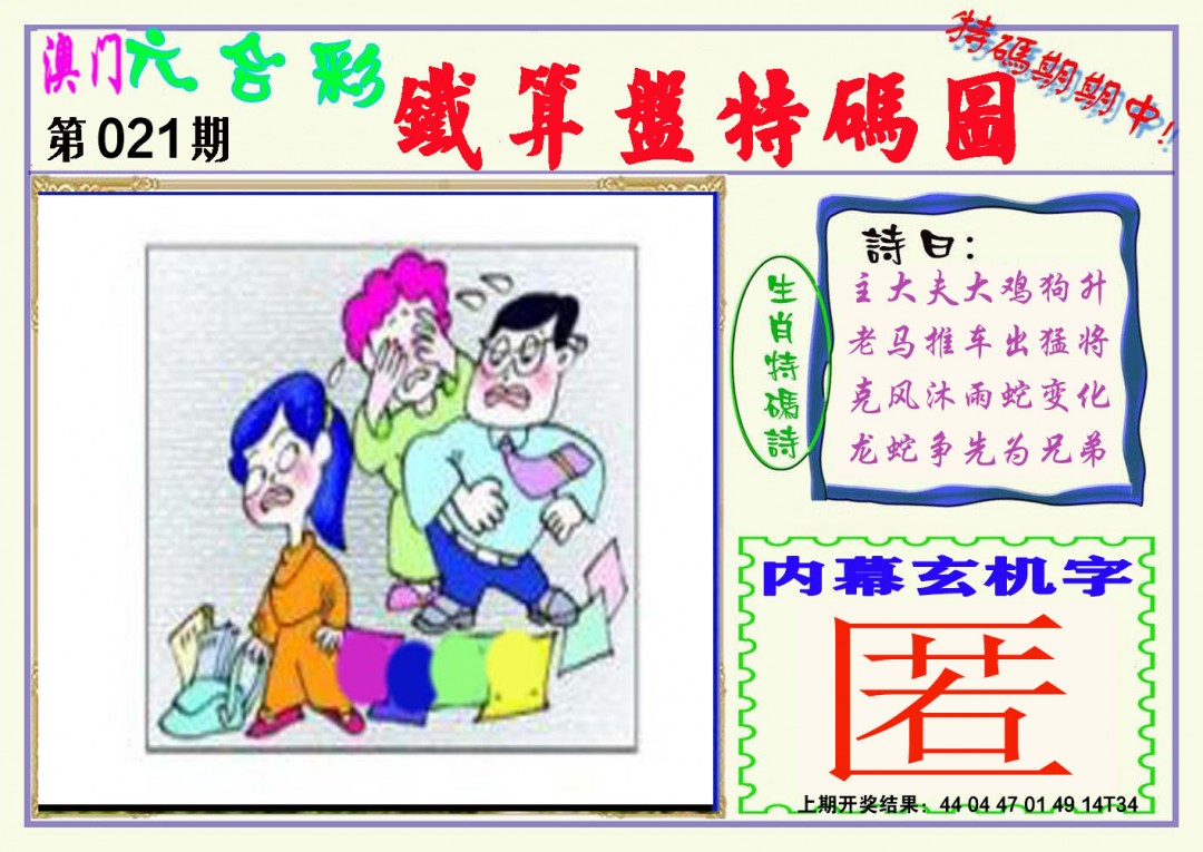 021期铁算盘特码图[图]