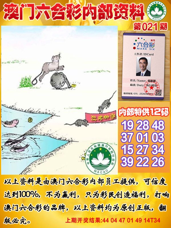021期六合内部资料[图]