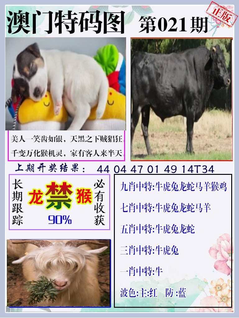 021期特码图[图]