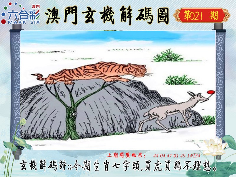 021期玄机解码图[图]