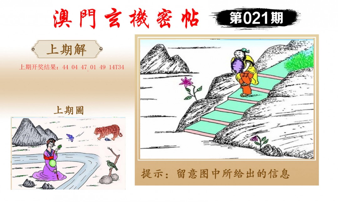 021期玄机密帖[图]