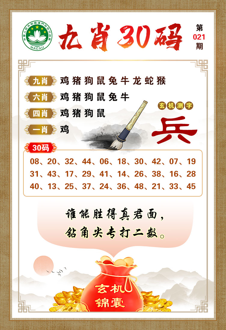 021期九肖30码[图]