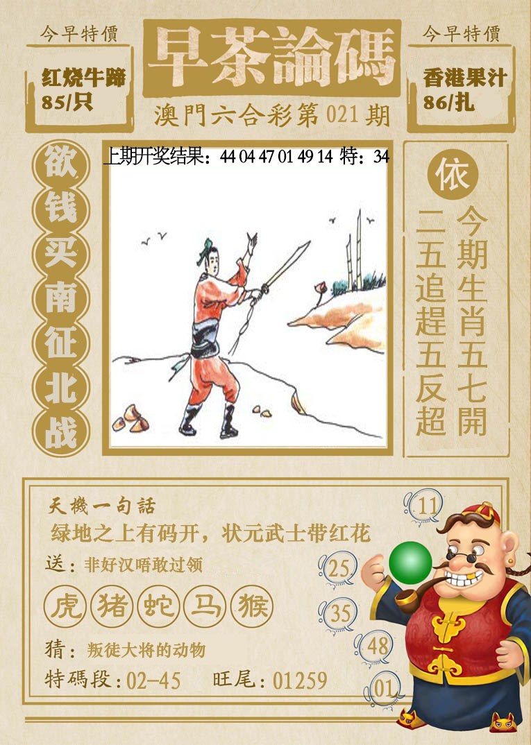 021期早茶论码[图]