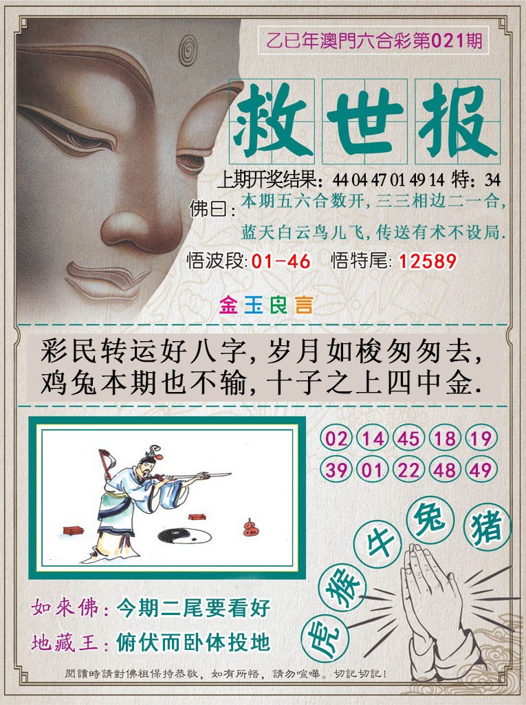 021期救世报[图]