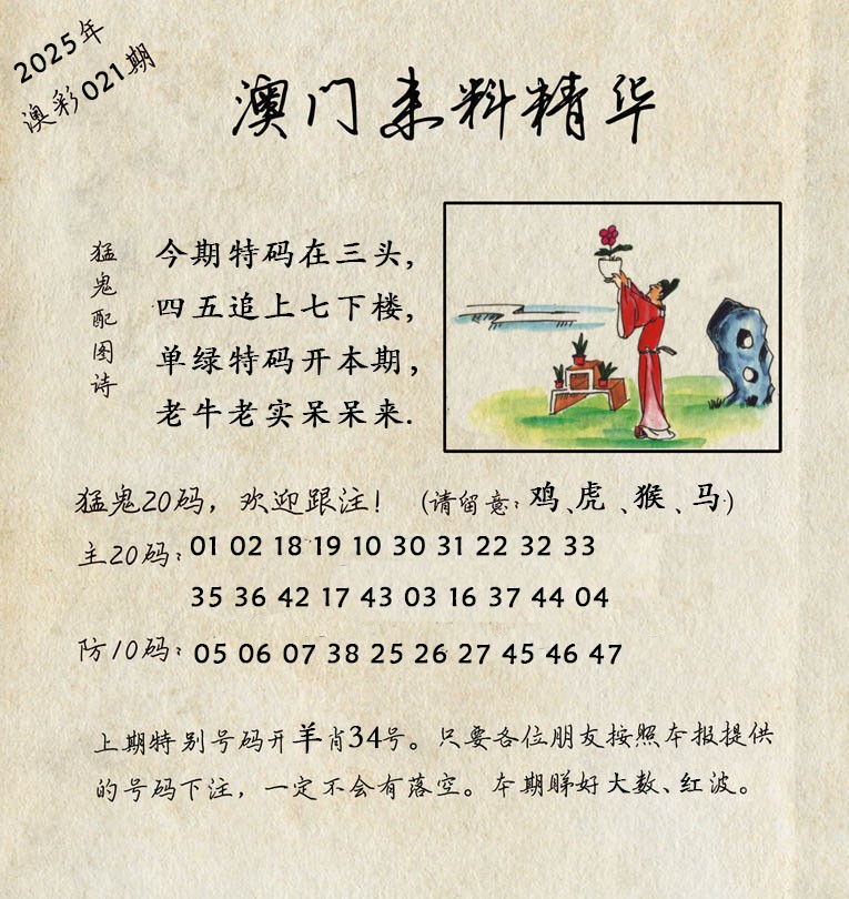 021期澳门来料精华[图]