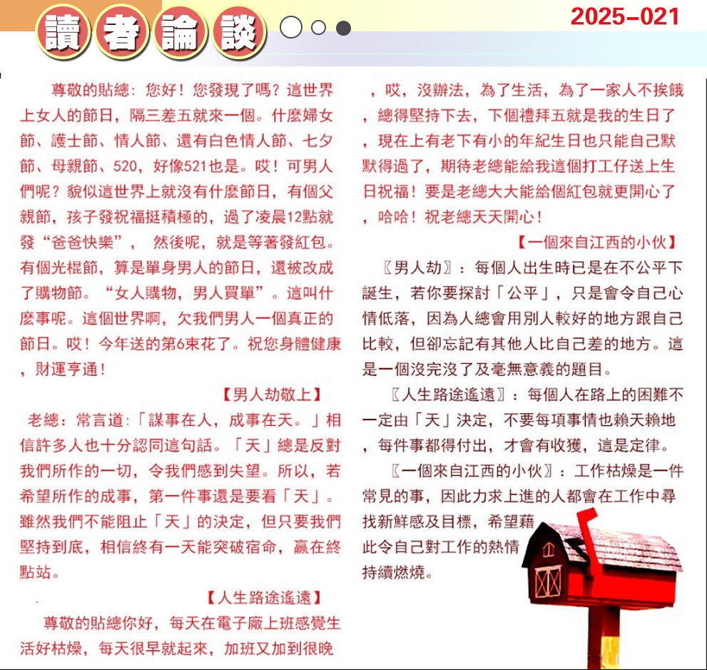 021期澳门读者论坛[图]