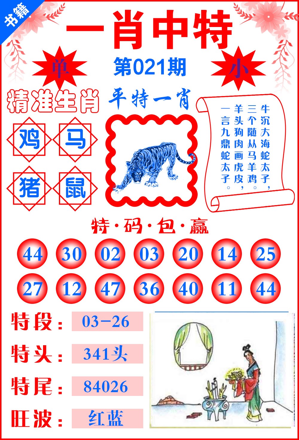 021期澳门六合风水[图]