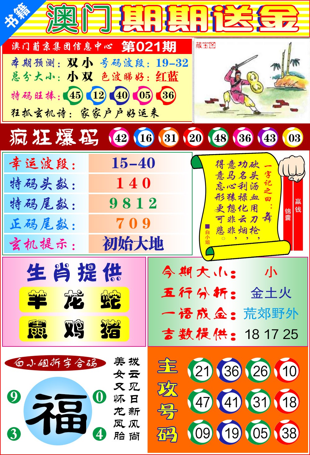 021期澳门期期送金[图]