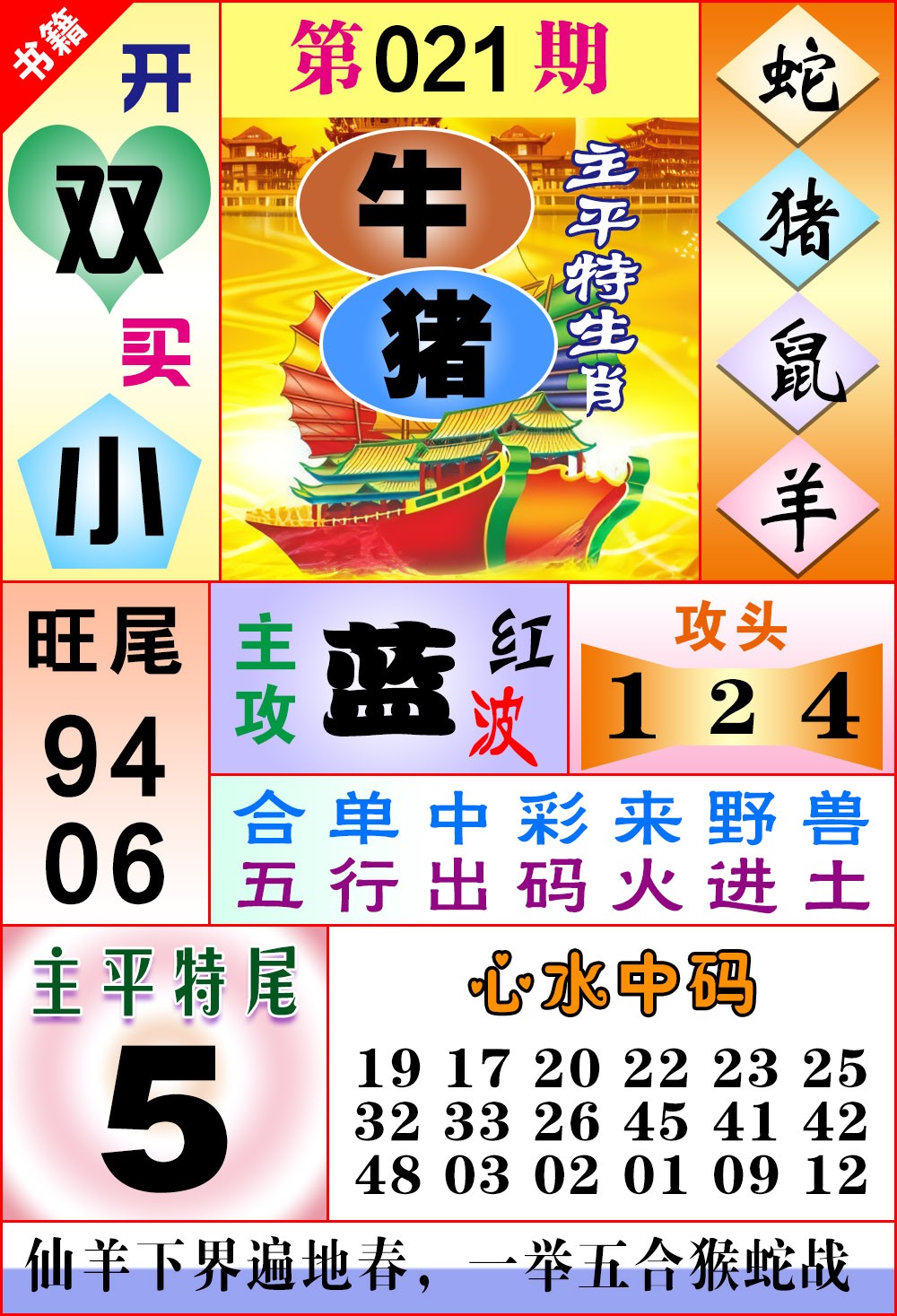 021期澳门战斗机[图]